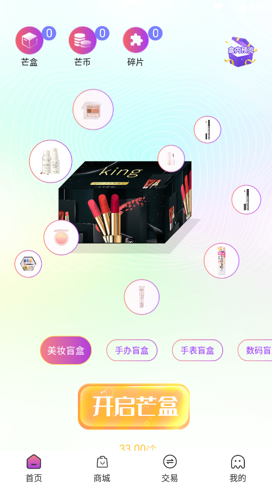 芒开盲盒