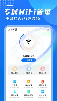 wifi众联