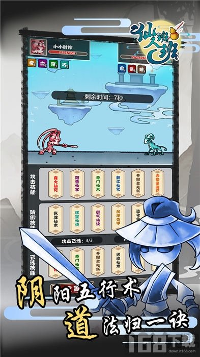 仙人班班