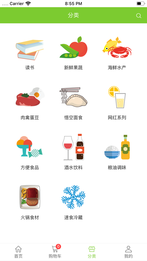 悟空送菜