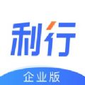 利行企业版 