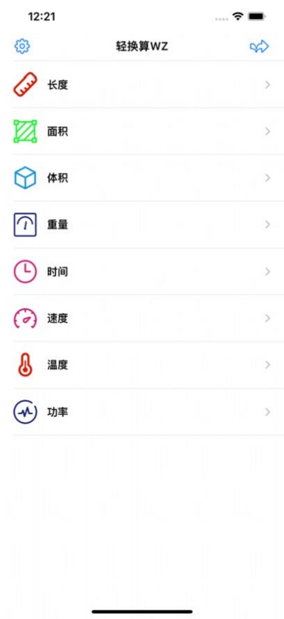 轻换算WZ