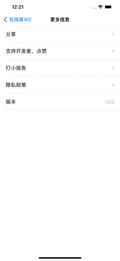 轻换算WZ