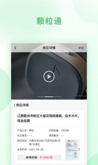 颗粒通