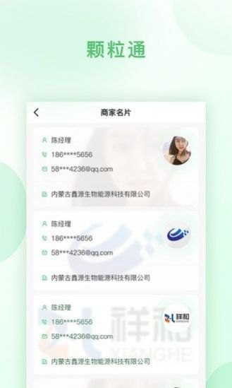 颗粒通
