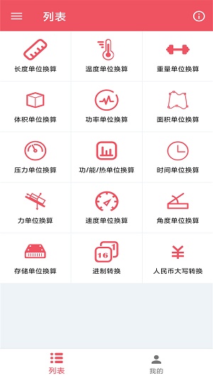 单位换算宝