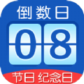 掐指倒数日 