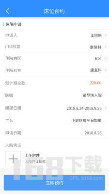 洪中智慧医院