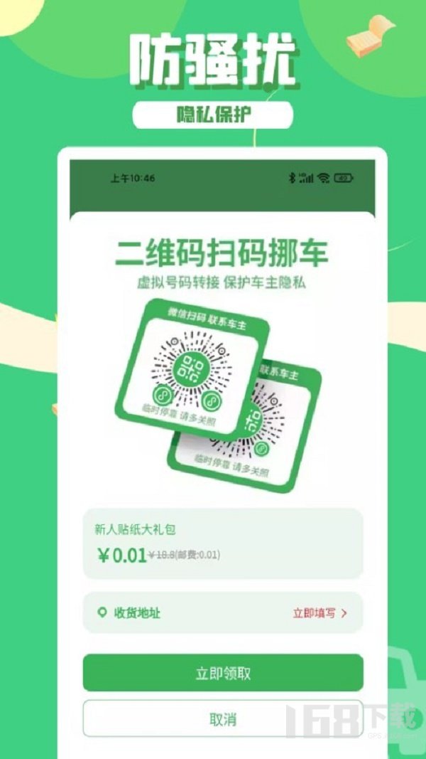 码上挪车