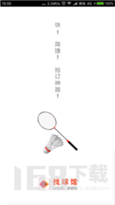 找球馆