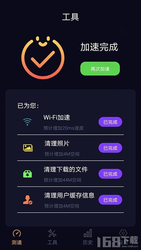 苗苗WiFi加速