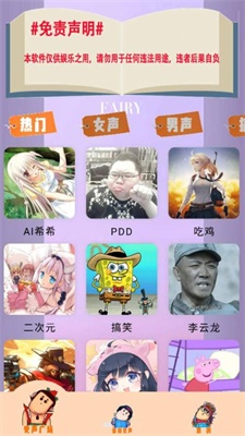游戏魔法变声器