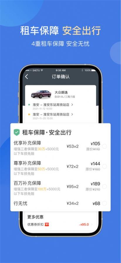 苏新租车