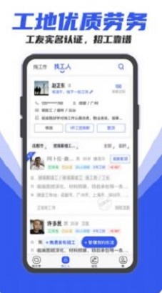 工地找工作