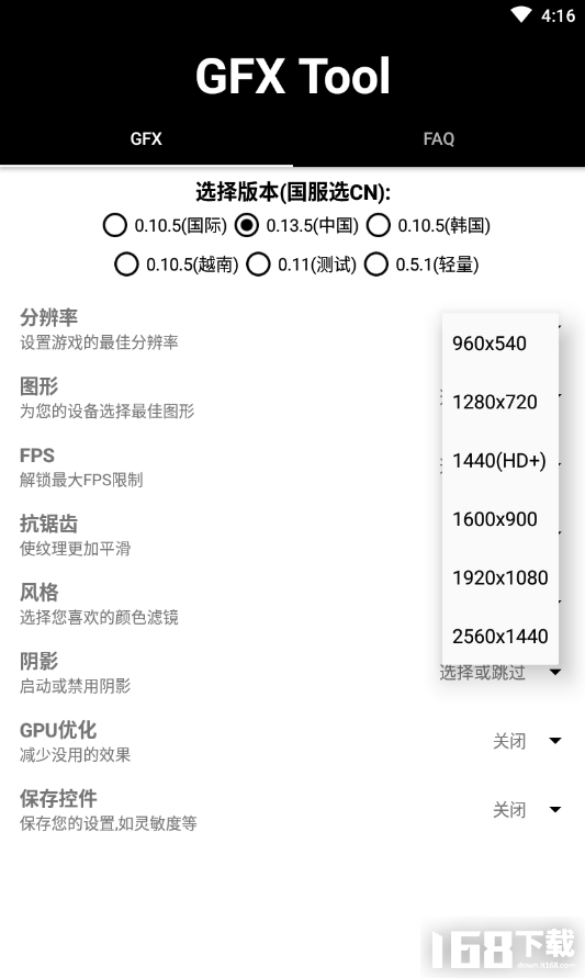 gfx画质修改器120帧安卓版