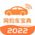 网约车考试宝典 