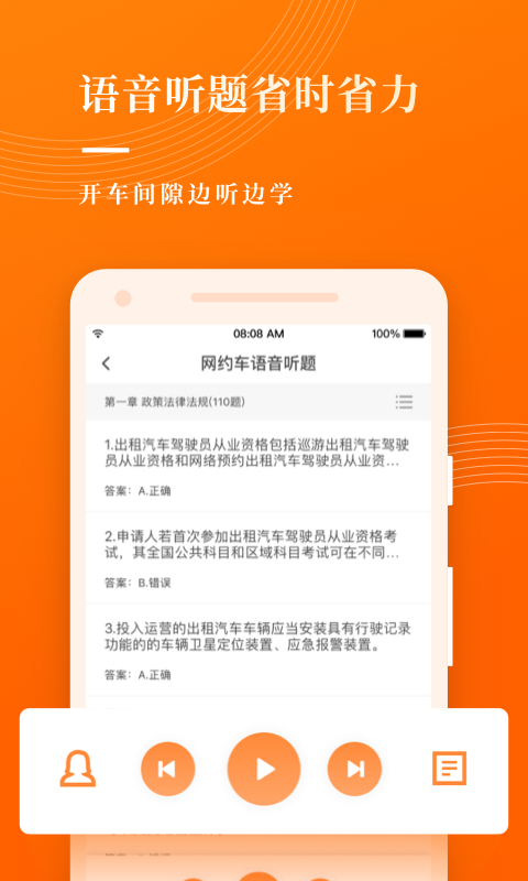 网约车考试宝典
