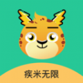 疾米无限 