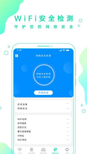 WiFi手机密码