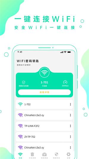 WiFi手机密码