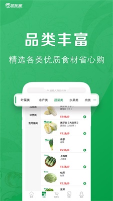 菜东家