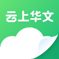 云上华文 