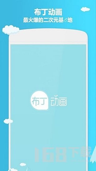 布丁动漫app