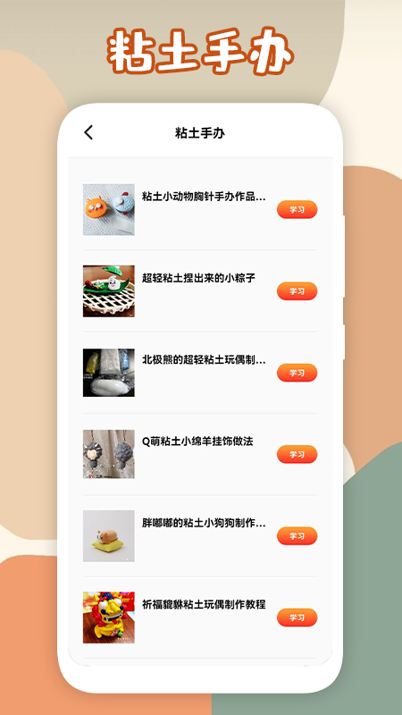 DIY教学赏析