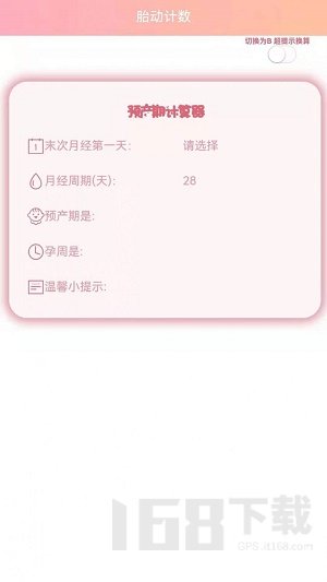 数胎动