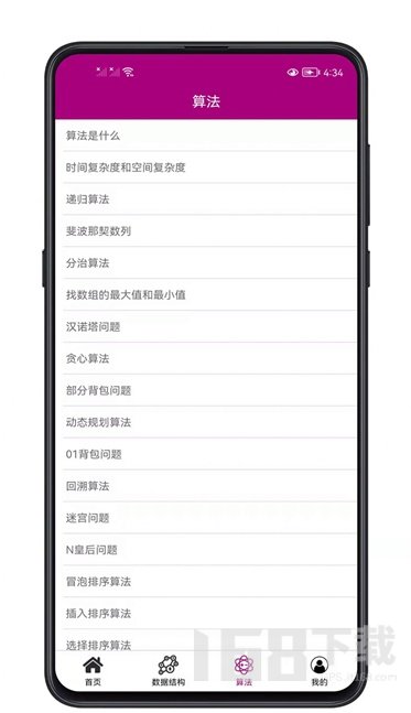 数据结构与算法