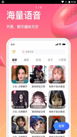 萌漫变声