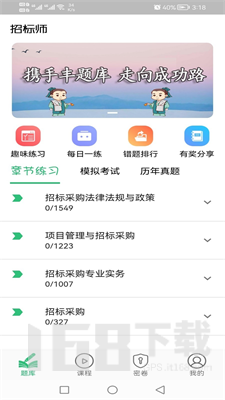 招标师丰题库