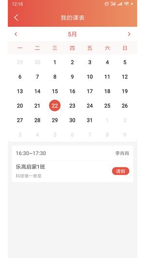 课袋管家