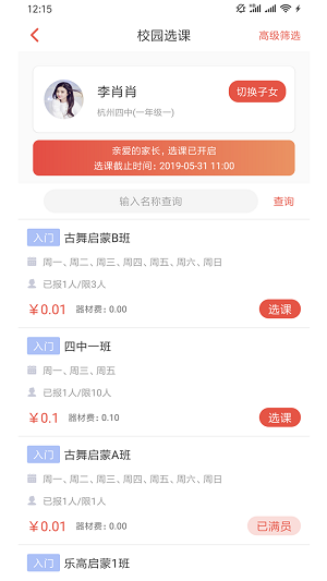 课袋管家