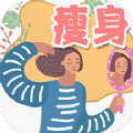 瘦身日记 