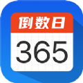 倒数计时日 