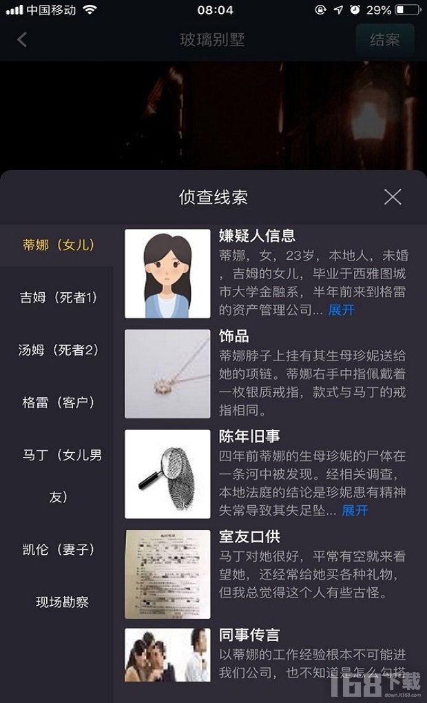 犯罪大师玻璃别墅