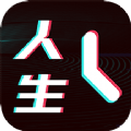 人生重来倒计时规划 