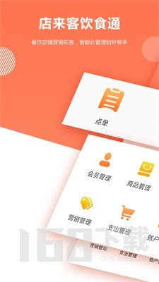 店来客饮食通