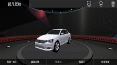 超凡学车