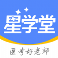 星学堂 