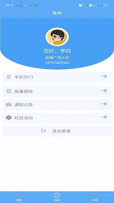 盛和业主