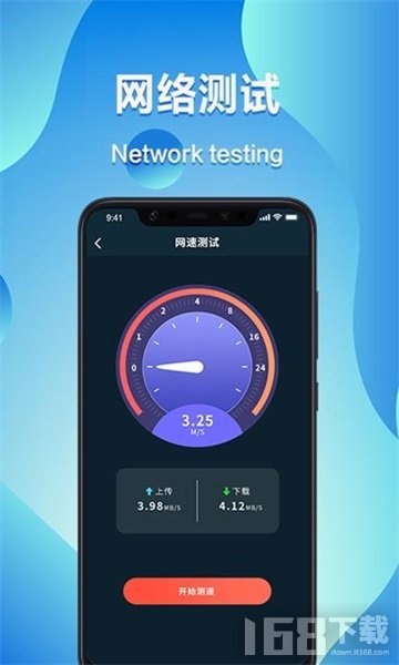 网速测速管家