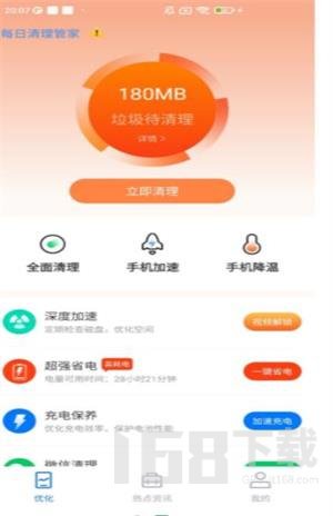 每日清理管家