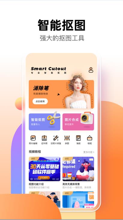 智能抠图P图君