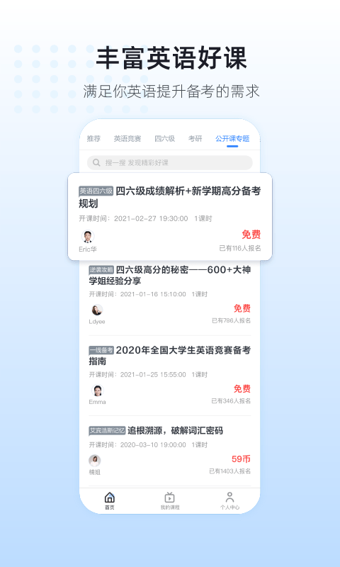 英伽学院安卓版