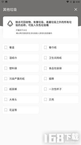 身边垃圾分类