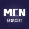 我是网红MCN 