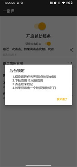 一指禅免广告