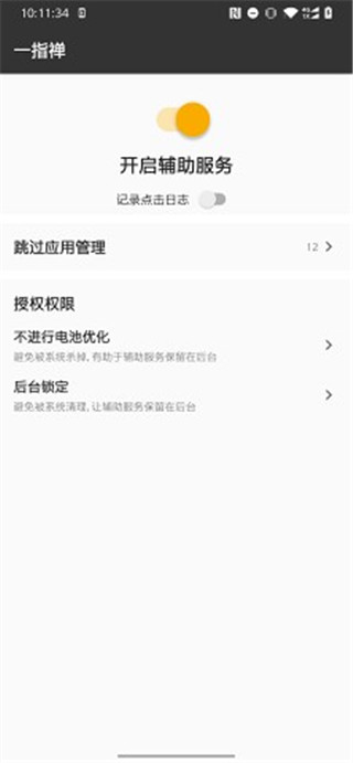 一指禅免广告